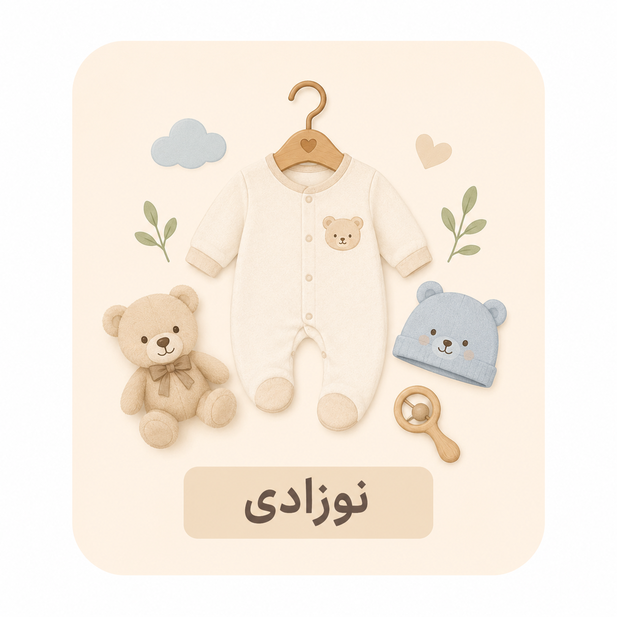 لباس نوزادی و سیسمونی